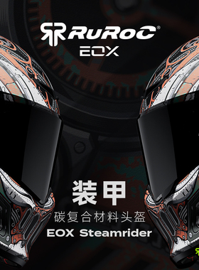 新品官方Ruroc鲁洛头盔EOX装甲Steamrider碳复合材料机车头盔罗宁