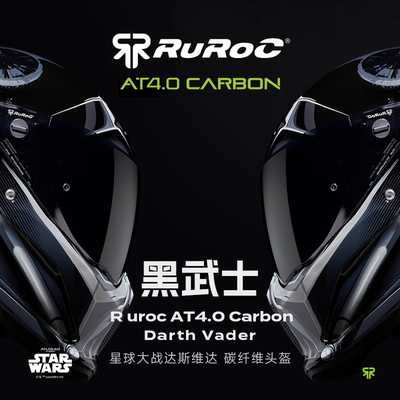 官方Ruroc鲁洛头盔AT4黑武士DC联名碳纤维摩托车机车星战维达罗宁
