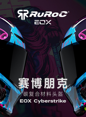 新品官方Ruroc鲁洛头盔EOX赛博朋克Cyberstrike碳复合材料摩托车