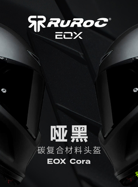 官方Ruroc鲁洛头盔EOX哑黑Core碳复合材料机车摩托车头盔罗宁黑色