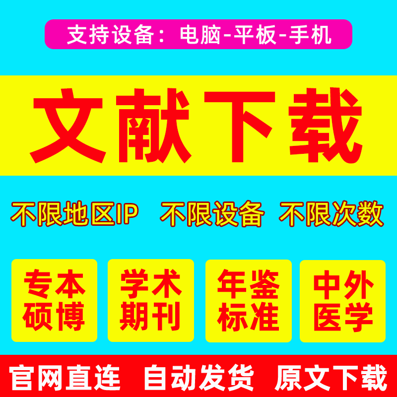 中国知会员vip网中英文章文献下载检索包月永久账户账号购买充值