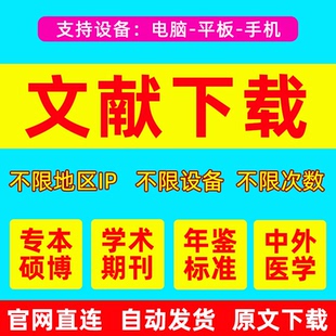 中国知会员vip网中英文章文献下载检索包月永久账户账号购买充值