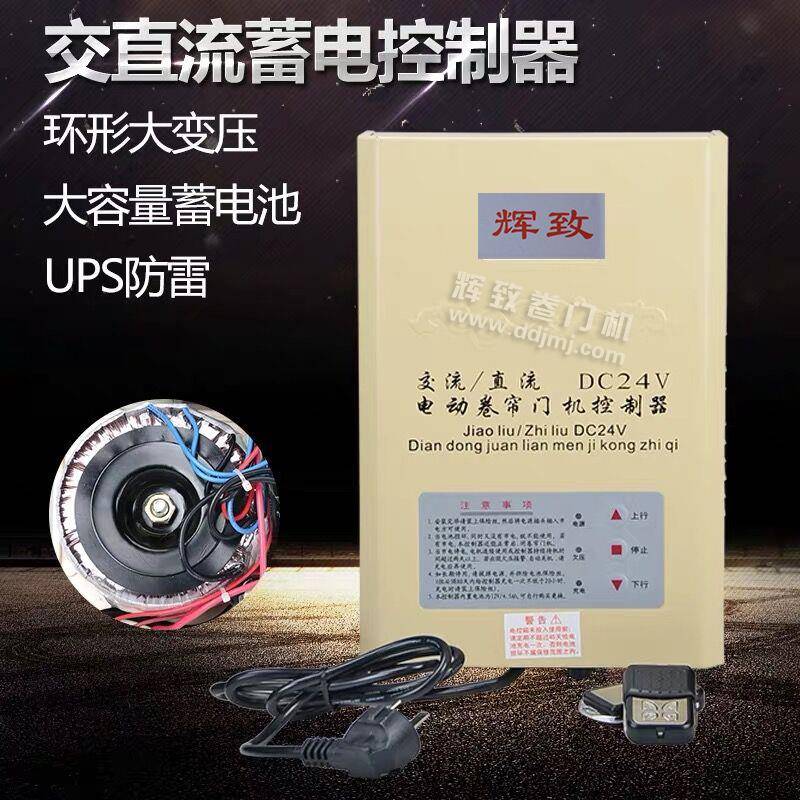 dc24v交直流卷门机电动门24v卷帘门控制器24v卷闸门控制器控制箱