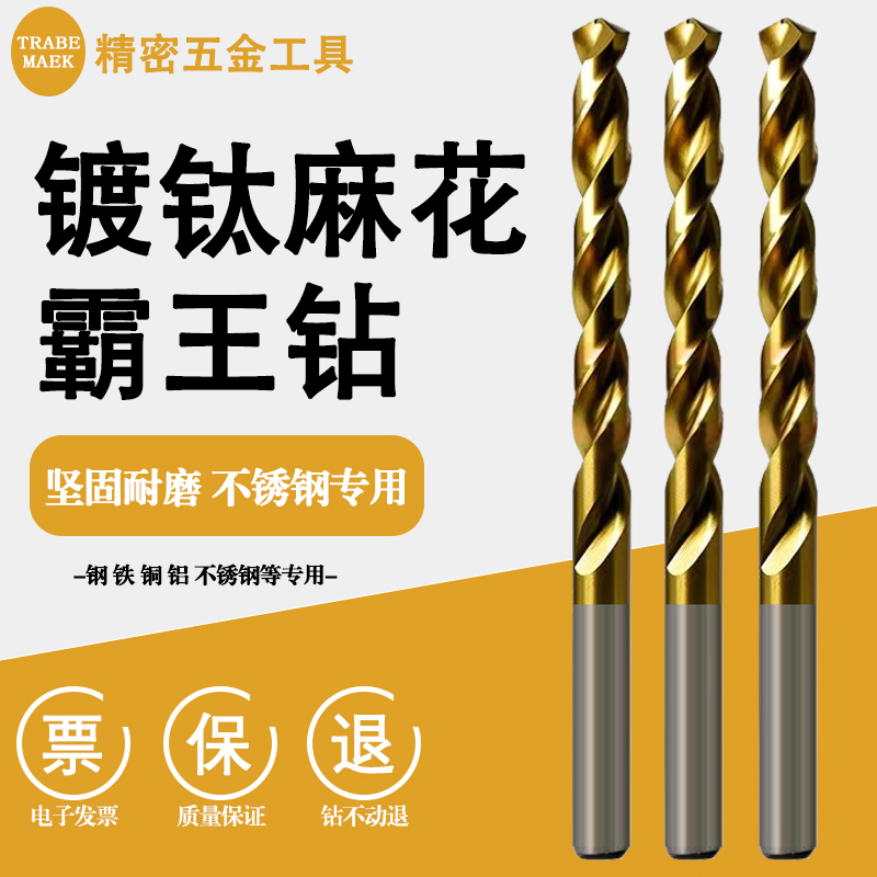 TRABEMAEK直柄镀钛麻花霸王钻