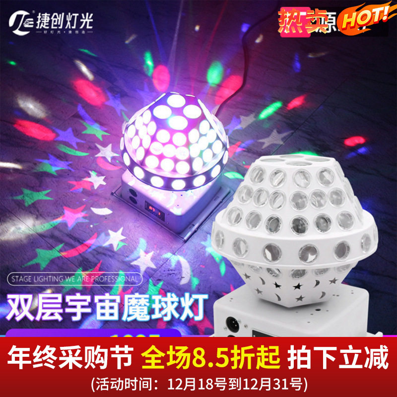 捷创宇宙魔球灯led七彩灯旋转舞台灯光