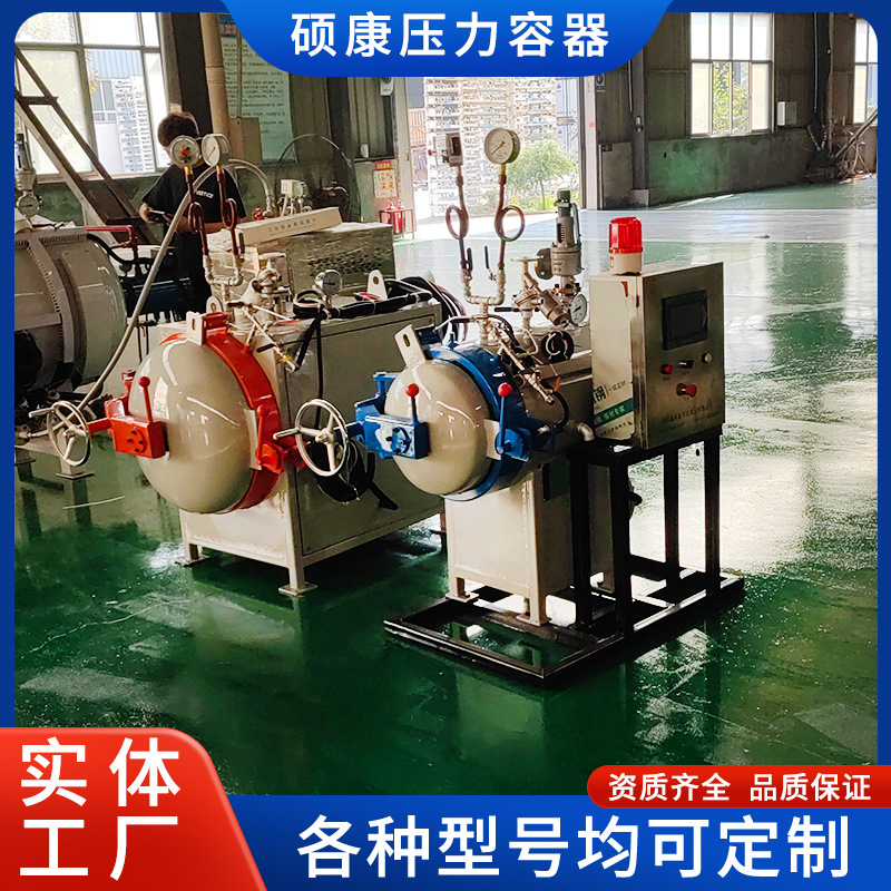 微型电池防爆试验罐 小型实验室浸渍高压釜 电子元件检漏测试罐