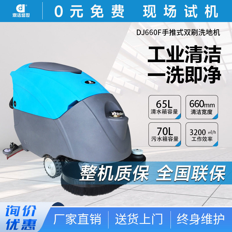 鼎洁盛世手推式商用洗地机双刷物业工厂酒店学校医院商场拖地机