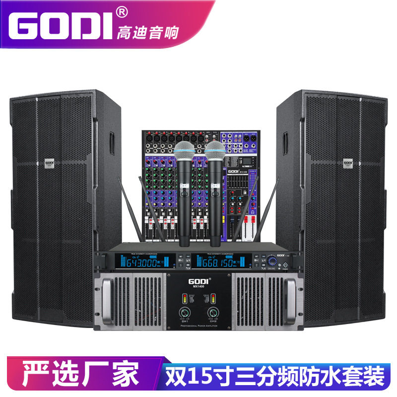 GODI双15寸专业舞台音响套装户外婚庆大型演出大功率防水远程音箱