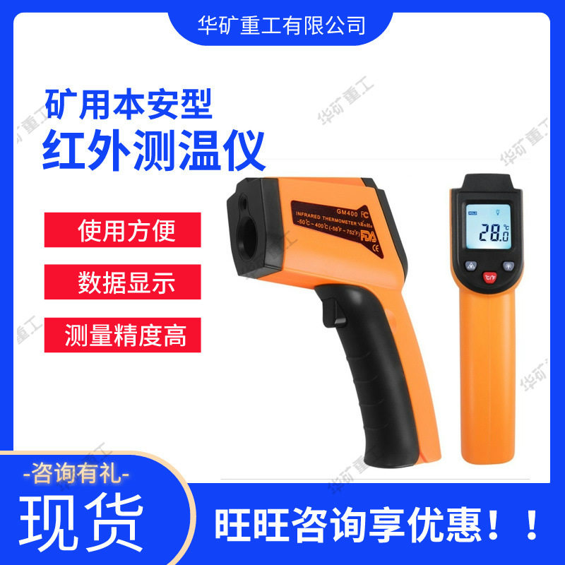 使用方便矿用红外测温仪 测量精度高 CWH900矿用本安型红外测温仪