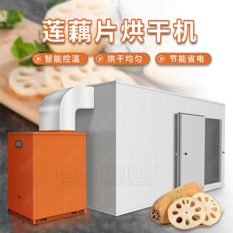 热风循环面藕圈干燥机 智能控温干藕片烘干机 空气能莲藕片烘干机