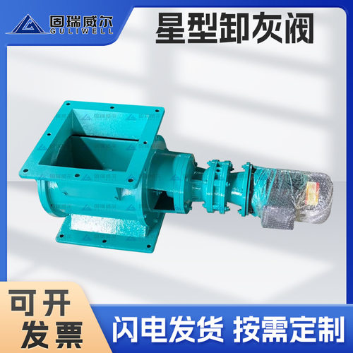 扬州固瑞特 星型卸灰阀不锈钢除尘 圆形卸料器回转关风机下料器