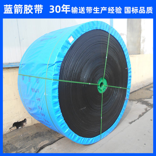 河北蓝箭运煤系统皮带机EP200 B1000*5(4.5+1.5)分层阻燃输送带
