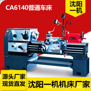 沈阳一机机床厂CA6140 1500普通车床机械 1000卧式 车床6140