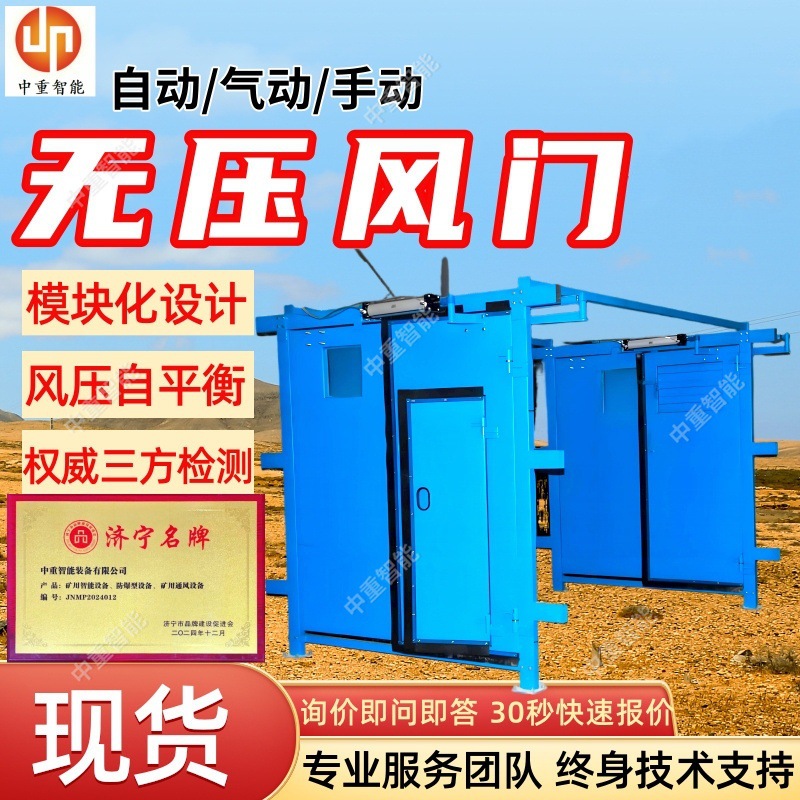自动/气动/手动无压风门 矿用无压平衡风门 MF1400×1800无压风门