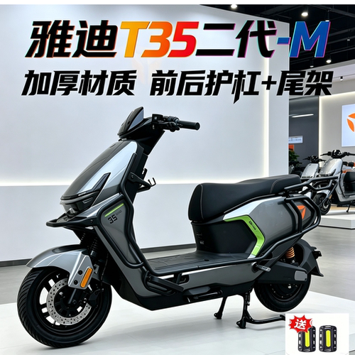 适用雅迪2026款T35二代-M电摩保险杠保护杠加厚加粗护杠大货架