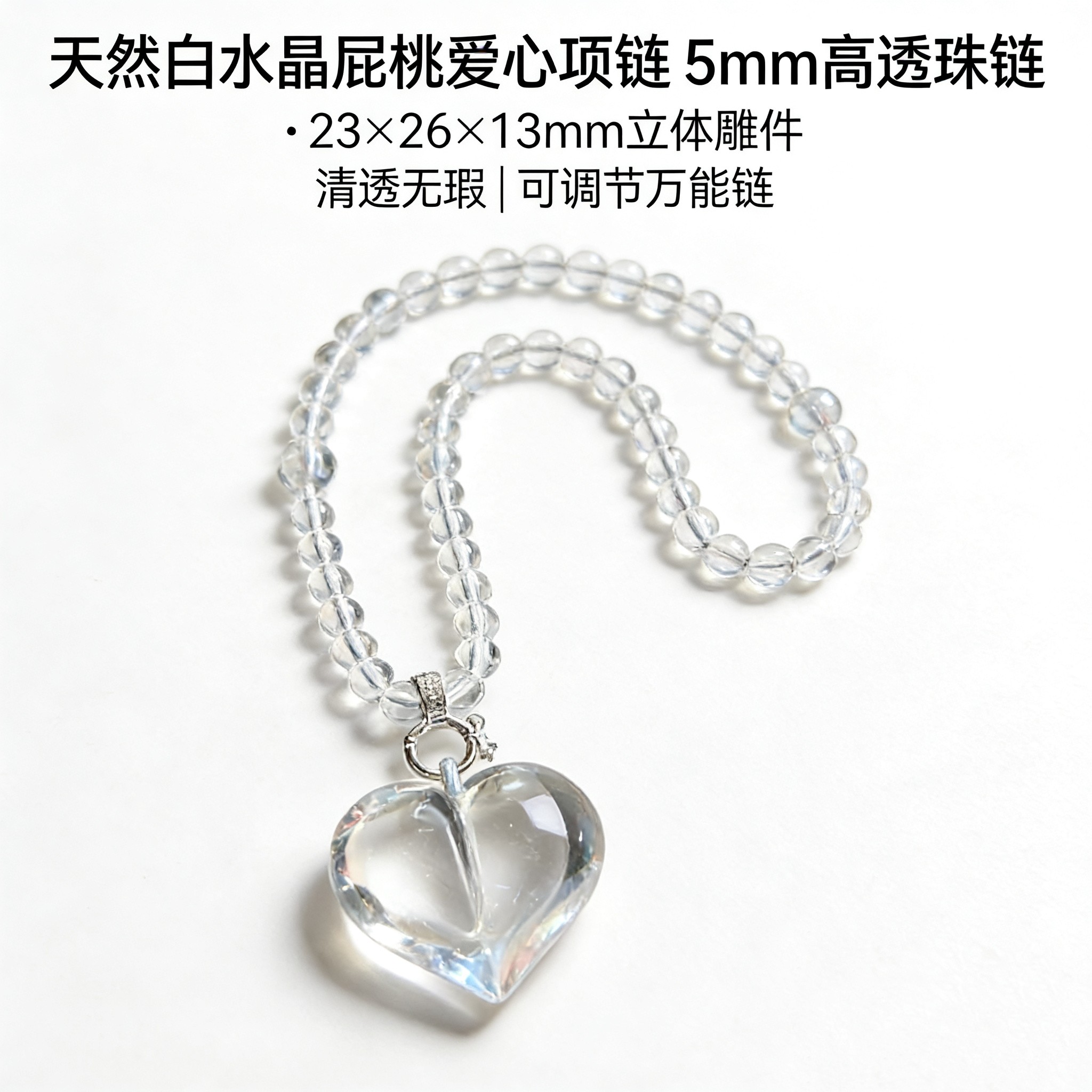 天然水晶爱心吊坠项链女款轻奢小众设计感高级锁骨链送女友礼物