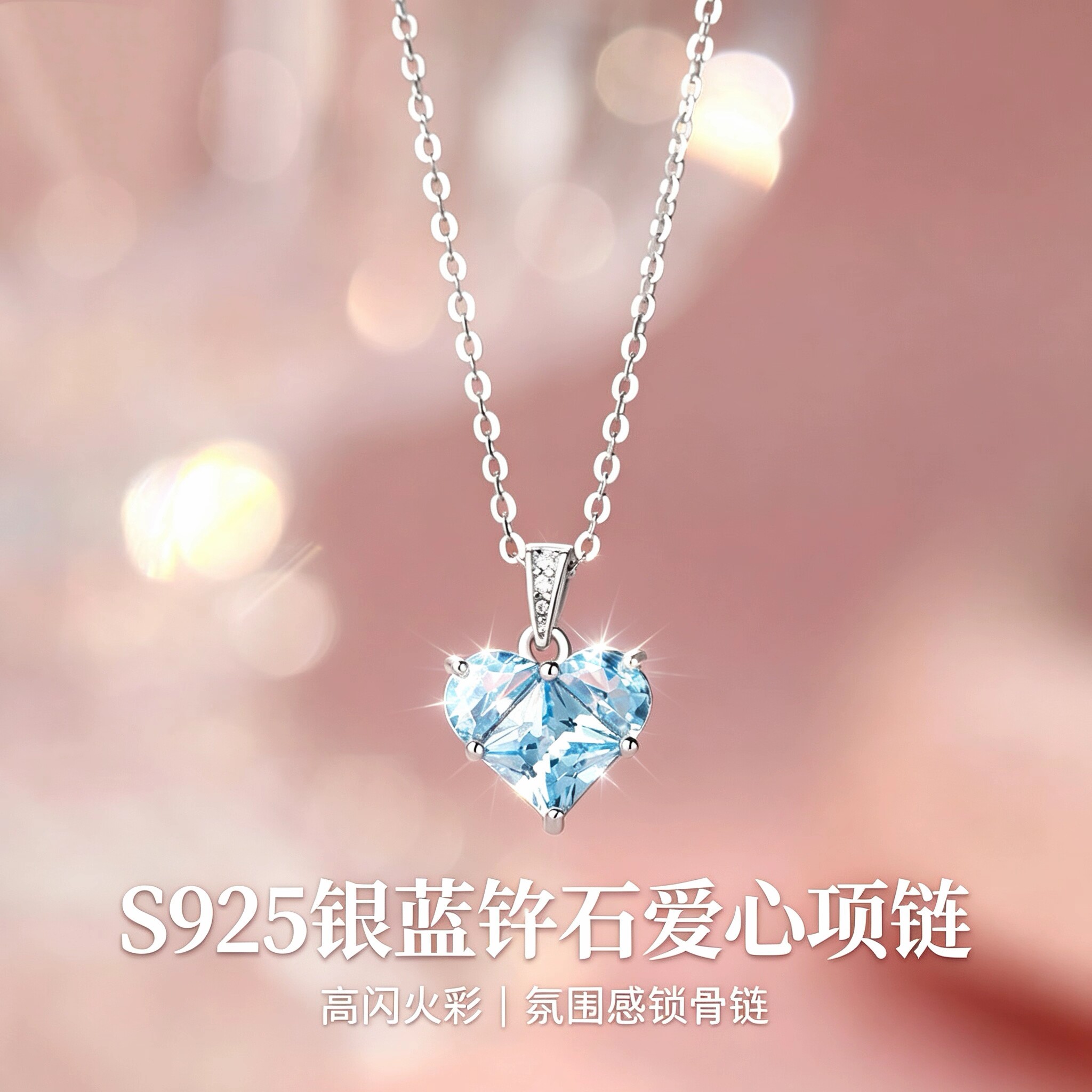 天然蓝锆石+s925项链银镶嵌饰品送女友轻奢项链吊坠送女友礼物