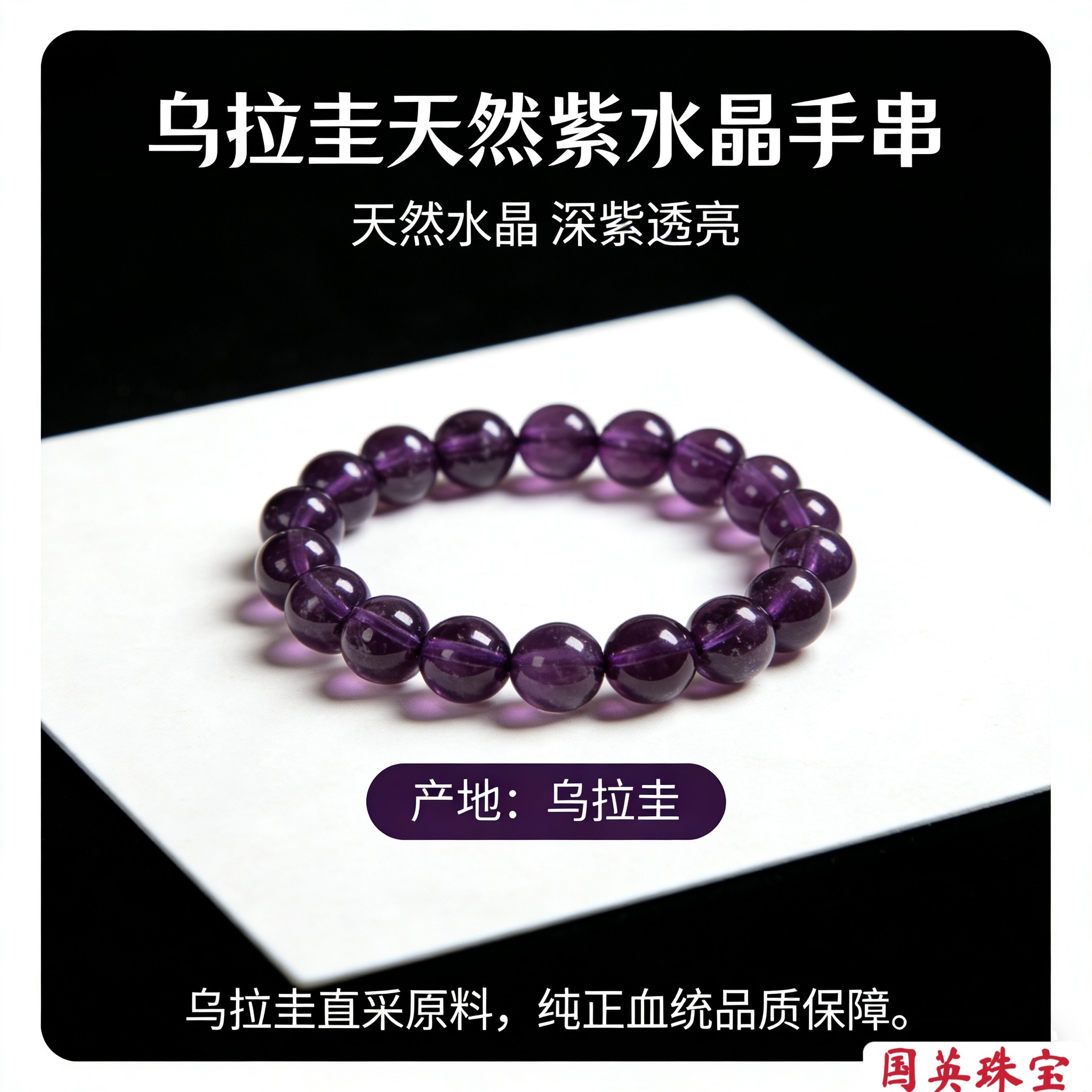 天然乌拉圭紫水晶手链女款单圈手串小众设计感高级礼物送女友