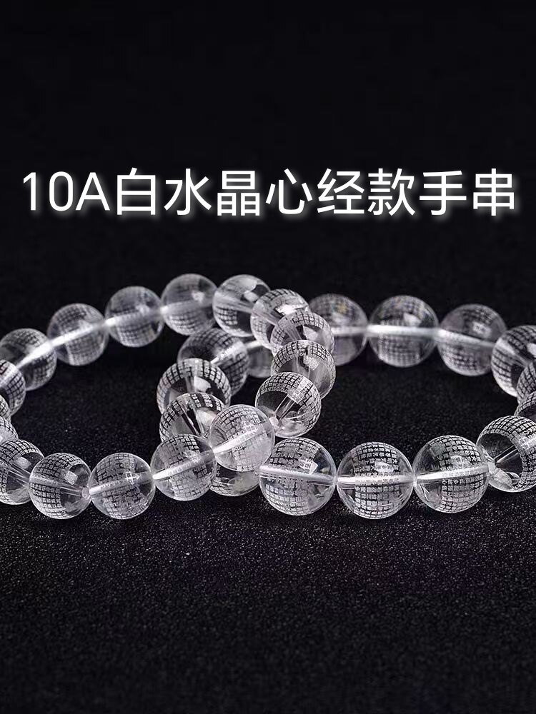 10A收藏级天然白水晶女神节心经