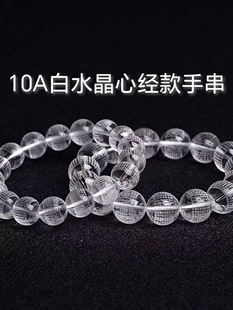 10A收藏级天然白水晶女神节心经大悲咒男女佛友款单圈手串礼物