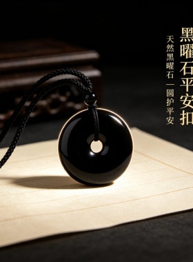 天然黑曜石平安扣吊坠男女情侣款招财转运男士项链本命年生日礼物