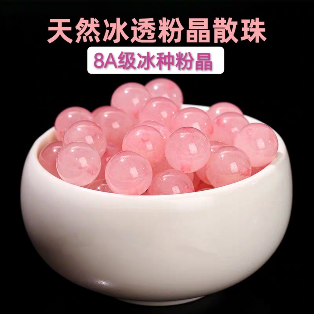 天然粉水晶圆珠DIY手链项链串珠