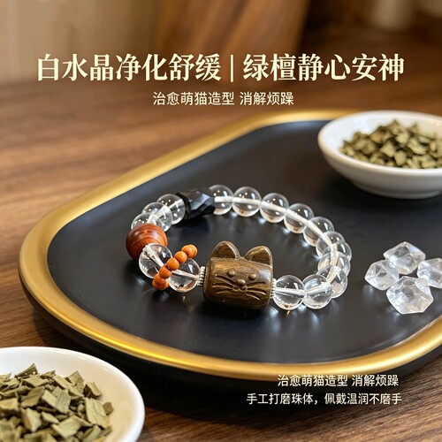 天然白水晶＋绿檀猫咪手串手链水晶手串文玩手串男女同款送女友