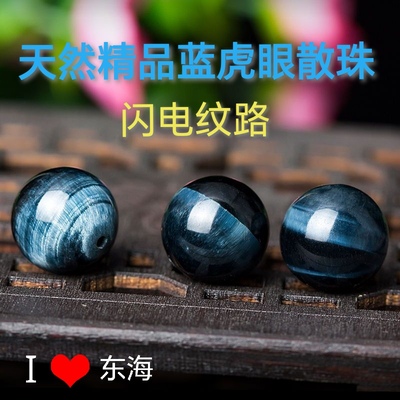 9A天然蓝虎眼石散珠猫眼石珠子文玩多宝手串男女diy串珠饰品配件