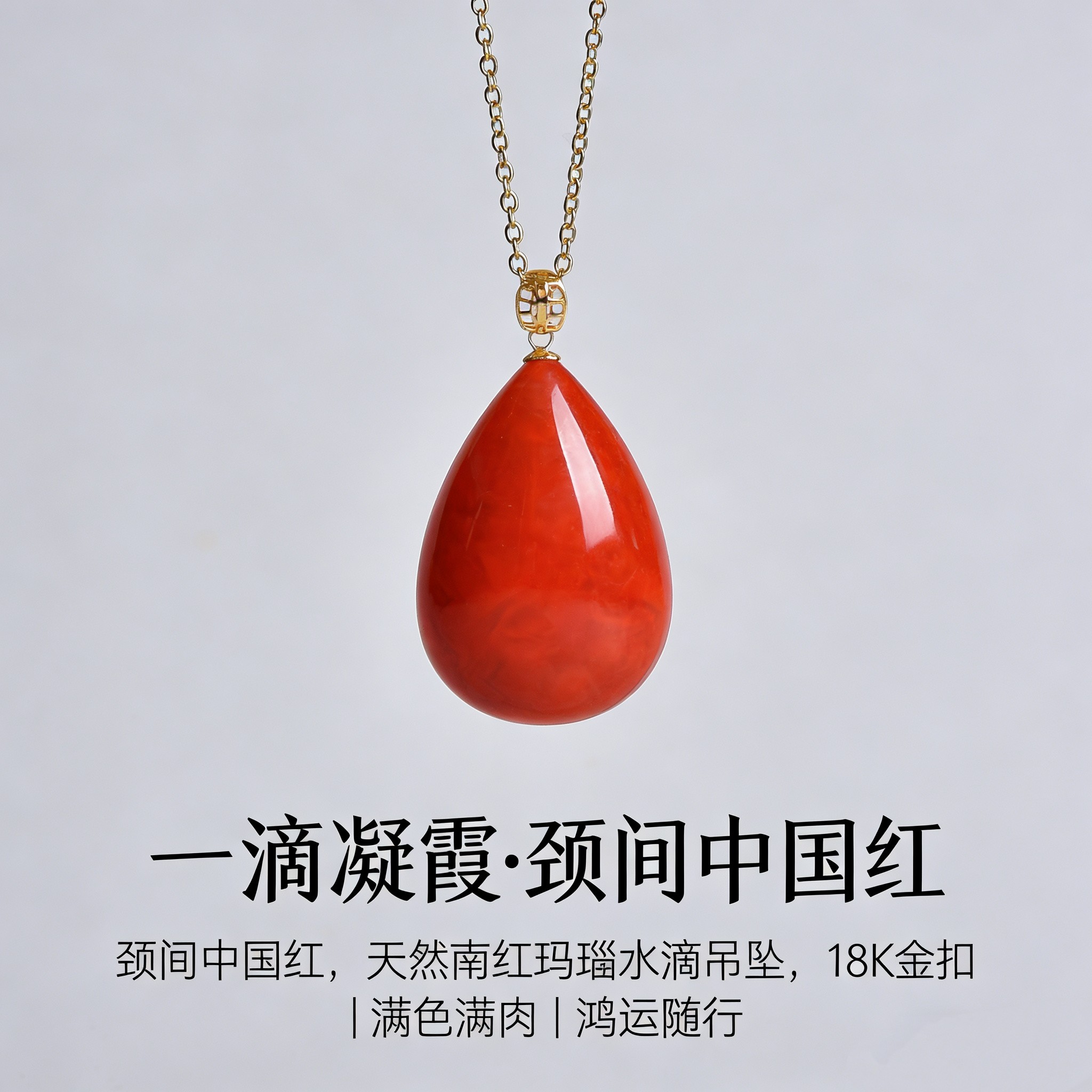 天然南红玛瑙水滴吊坠18K金扣头项链挂坠男女锁骨毛衣链礼物