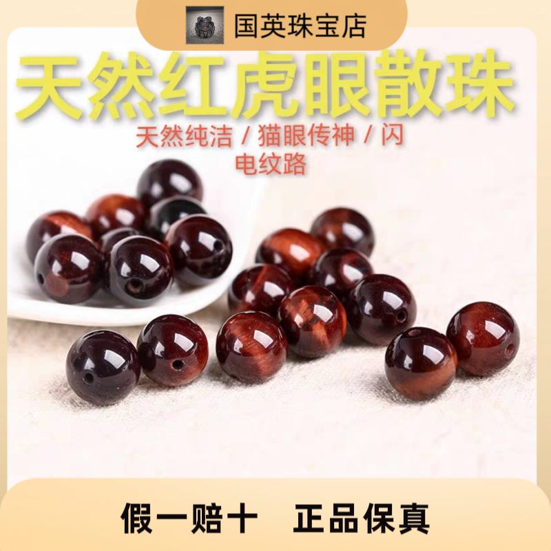 红虎眼石10A级DIY纯天