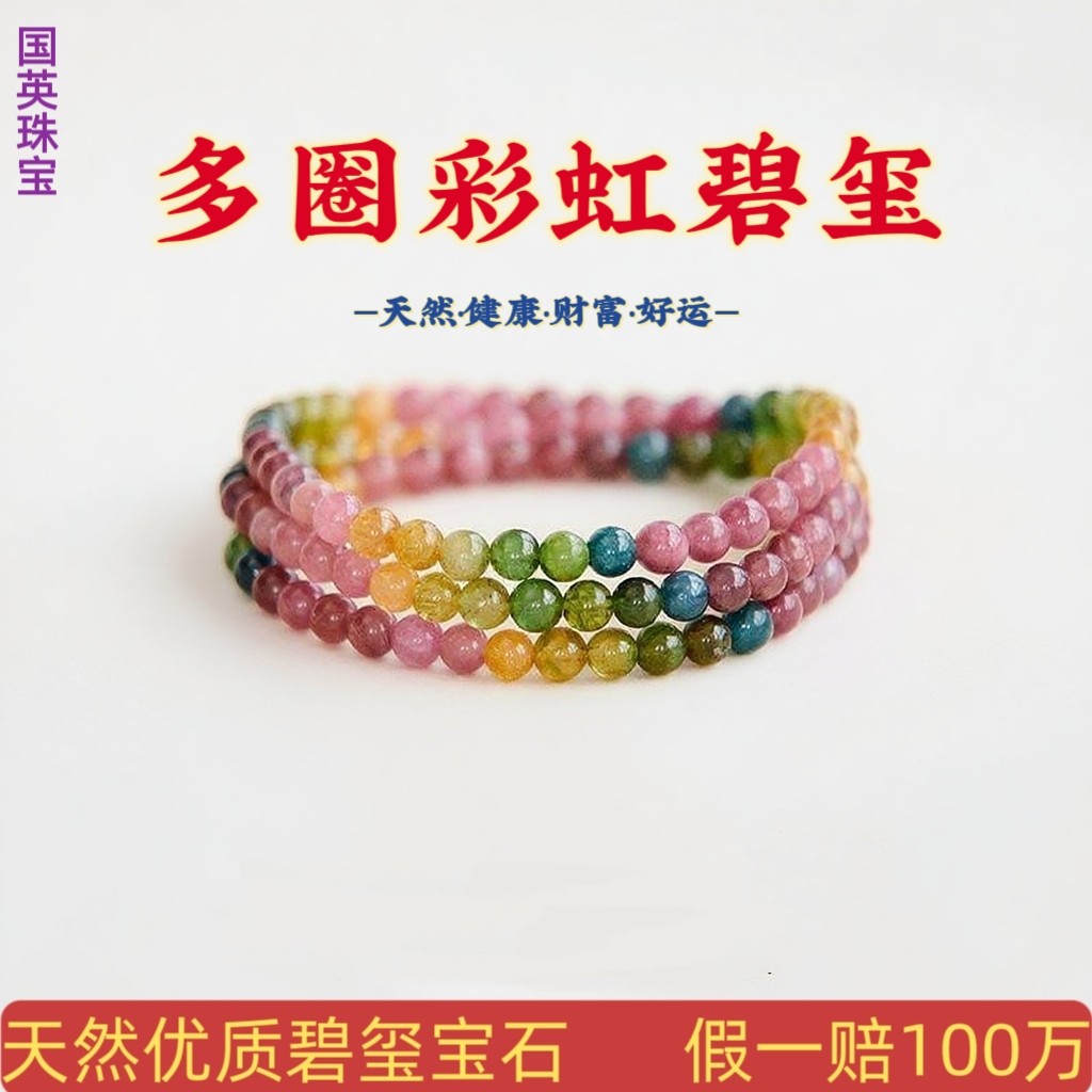 天然彩虹碧玺手串多圈渐变手链