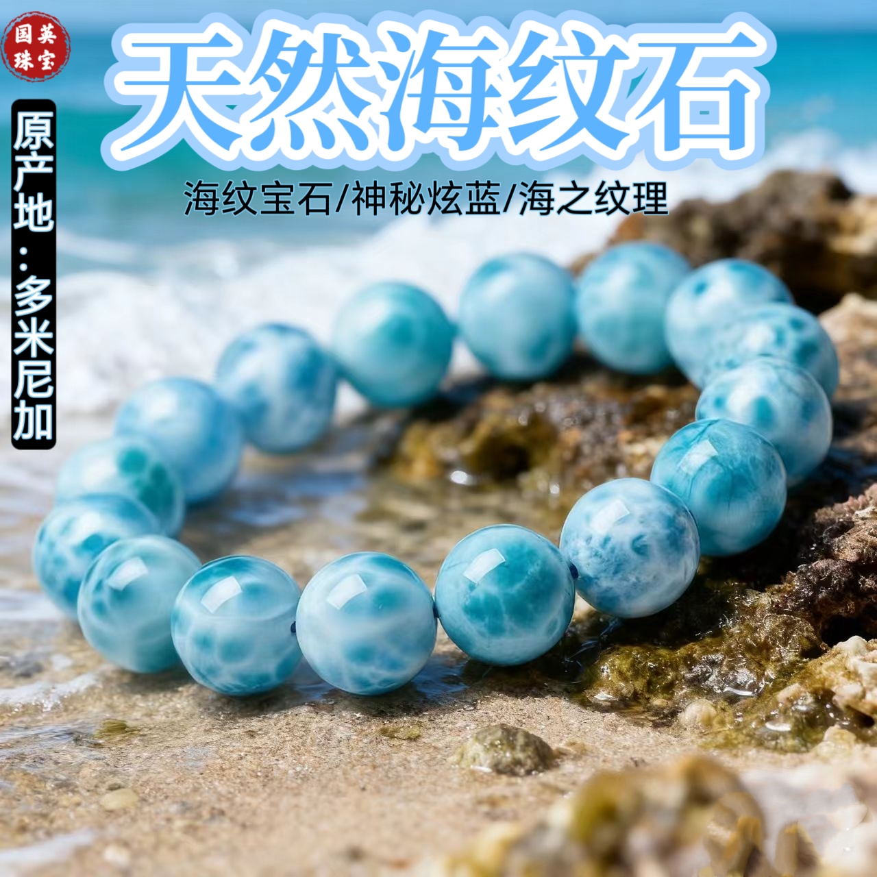 天然海纹石手链多米尼加拉利玛石蓝色圆珠手串女男