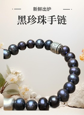 天然黑珍珠手链金银石纯银六字箴言转运珠黑珍珠手串男女款礼物