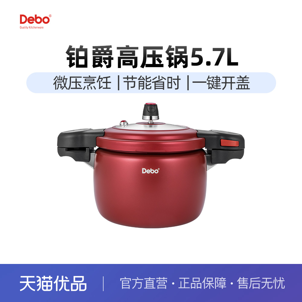 Debo德铂铂爵5.7L高压锅DEP-829