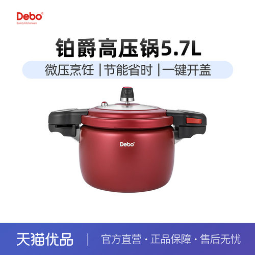 Debo德铂铂爵5.7L高压锅DEP-829