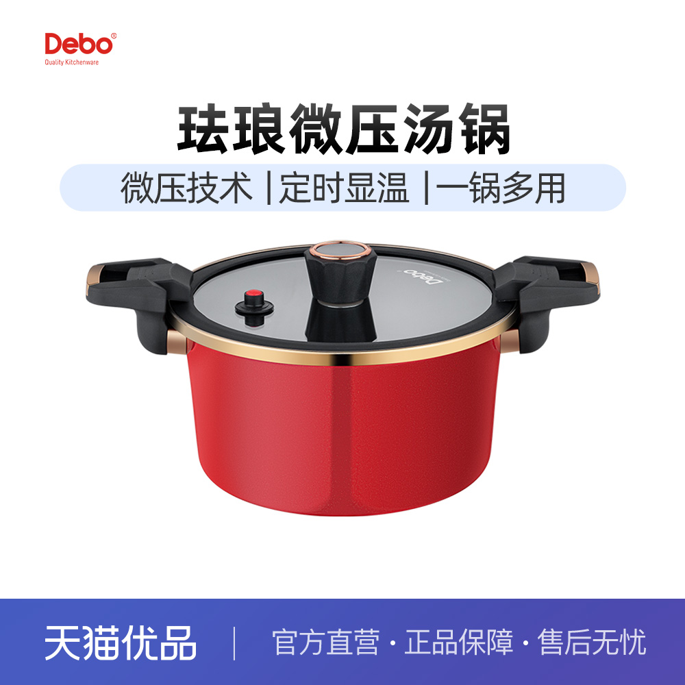 Debo德铂希金斯汤锅微压锅26cm（DEP-DS369）