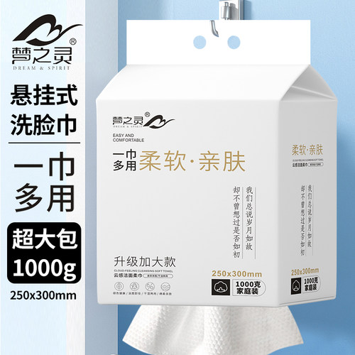 梦之灵母婴可用加大加厚洗脸巾