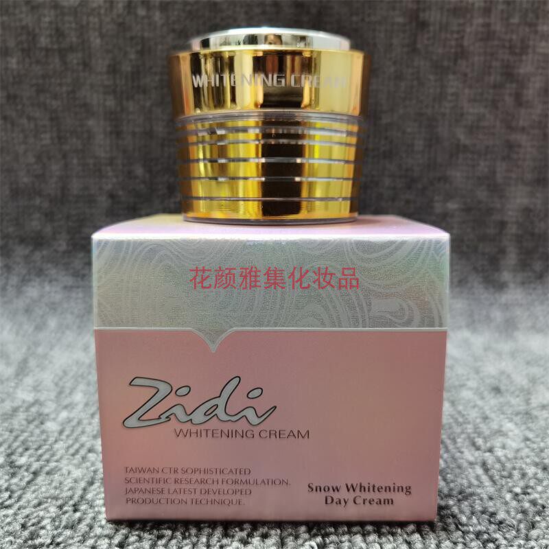 台湾第三代姿蒂雪颜皙白日霜15ml 嫩肤遮瑕提亮肤色面霜化妆品