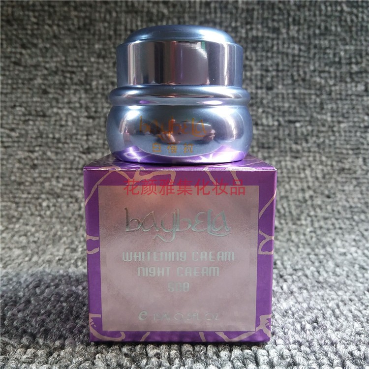 台湾正品白蓓拉晚霜15ml 白倍拉(晚霜)单卖 S08