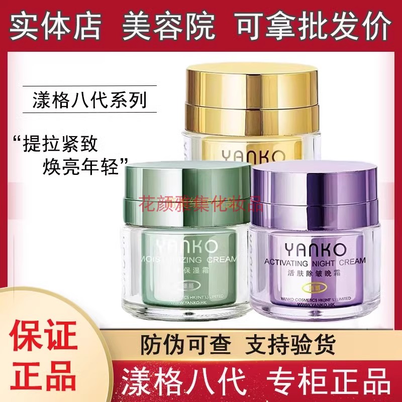 漾格八代保湿提亮早晚霜