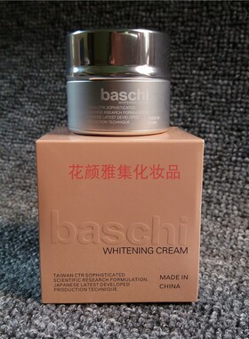 台湾正品三代BASCHI柏芝日霜 嫩白珍珠膏提亮改善暗沉面霜化妆品