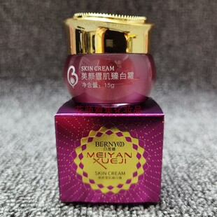 白莲娜晚霜 白莲娜美颜雪肌臻白霜（晚用）皙白滋润去黄保湿15g