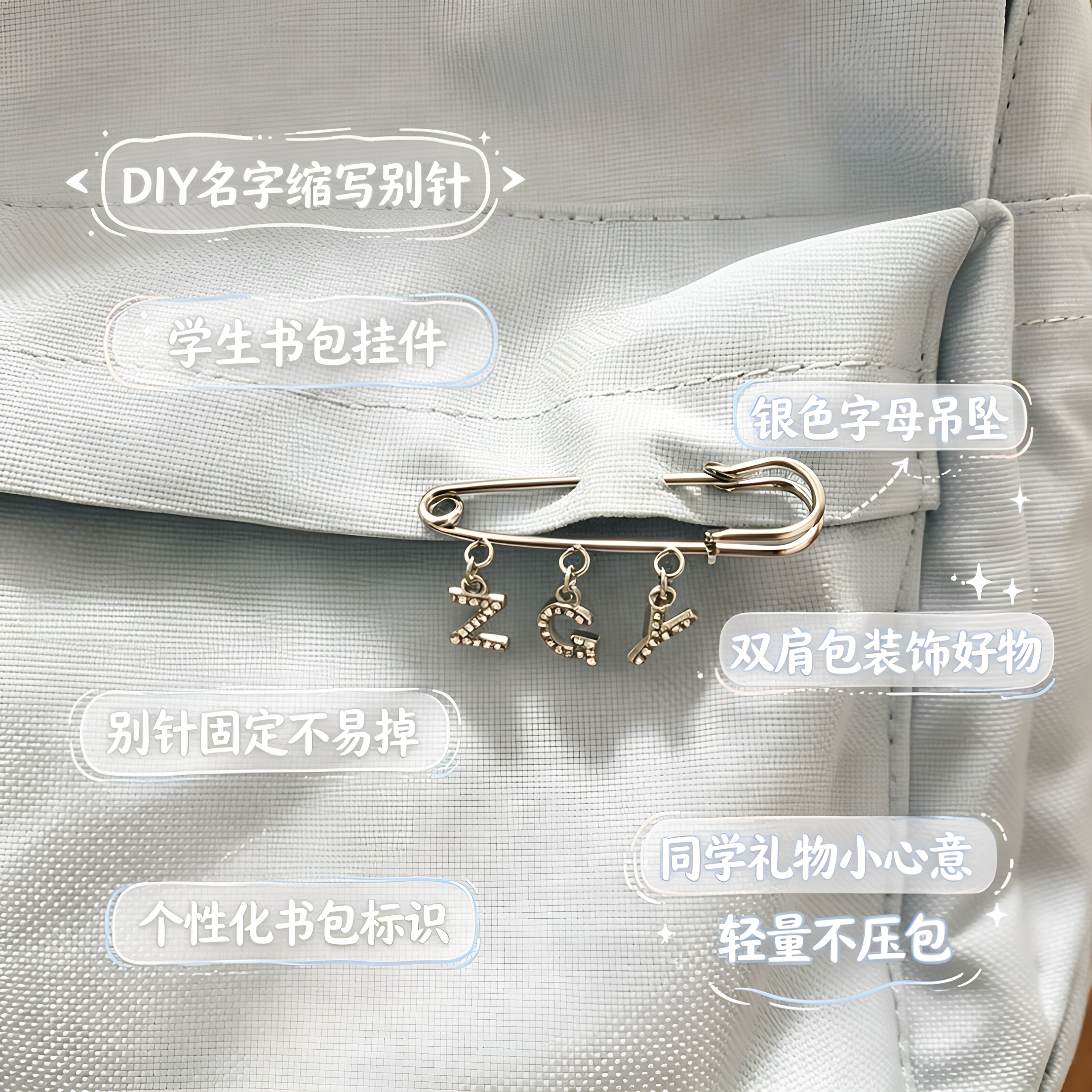 韩系ins风水钻字母别针书包挂件图片