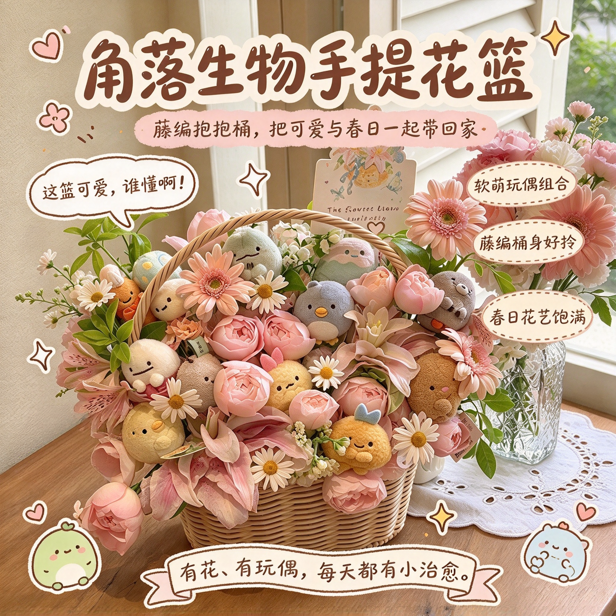 角落生物手提花篮玩偶花束藤编抱抱桶花艺包装盒送朋友纪念日礼物