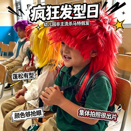 【疯狂发型日】非主流杀马特假发