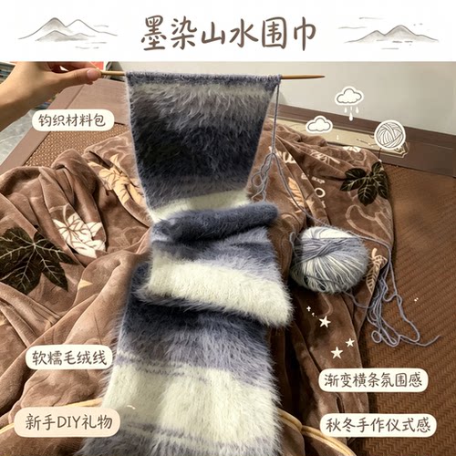 墨染山水围巾手工diy材料包