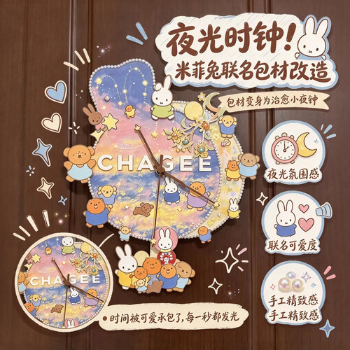 【旧物改造】米菲兔联名DIY时钟
