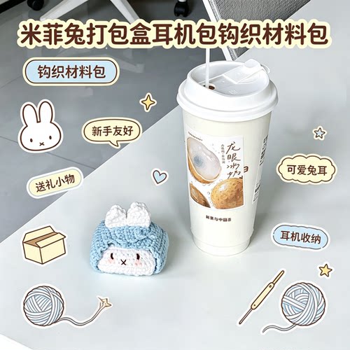 韩系ins风米菲兔打包盒耳机包