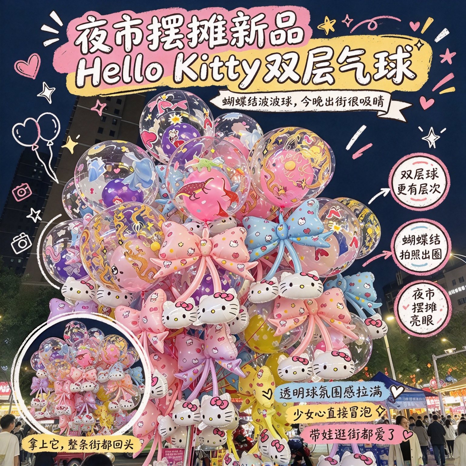 KT喵蝴蝶结双层波波气球加厚不易炸卡通主题夜市摆摊新品引流神器