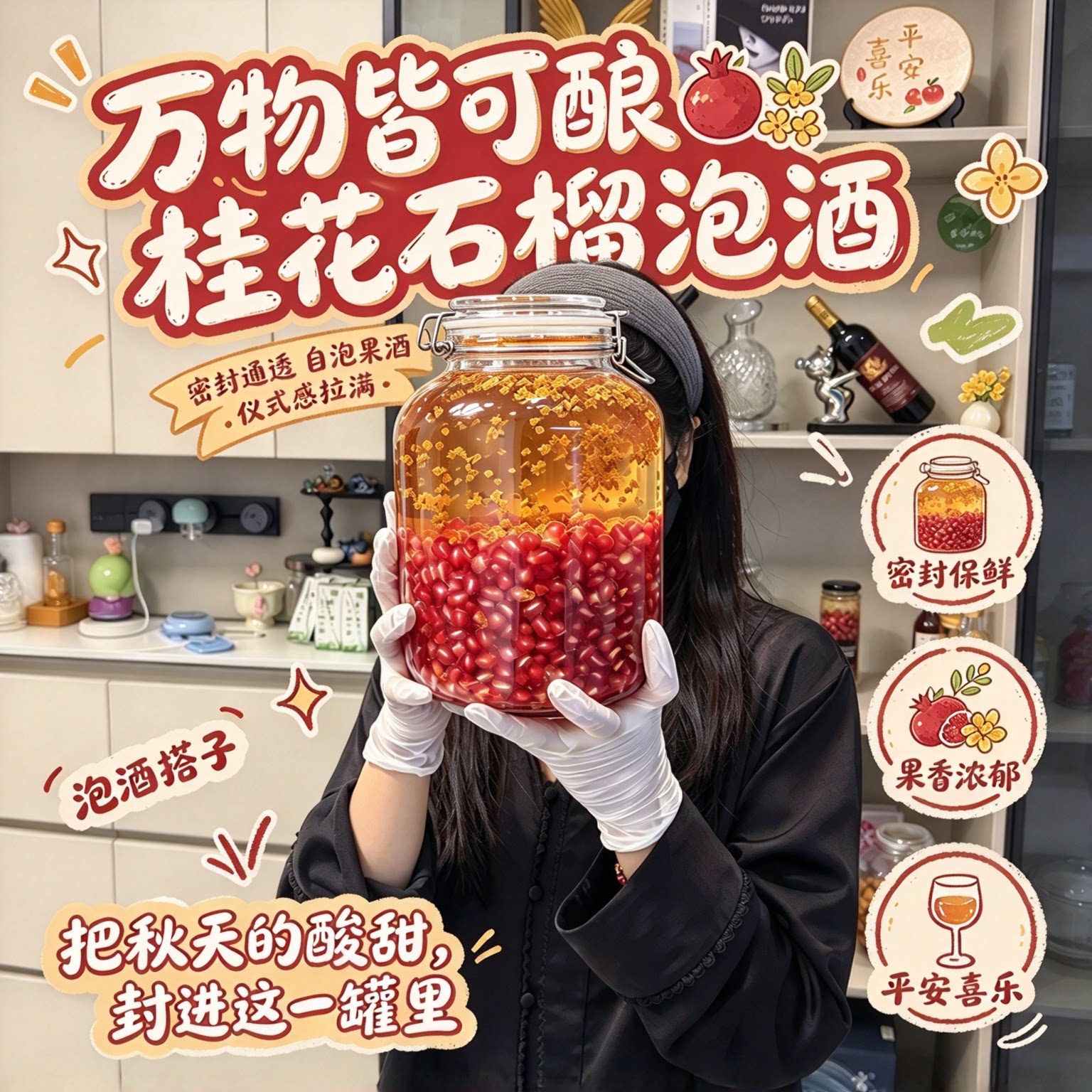 【万物皆可酿】酸石榴泡酒专用玻璃密封罐食品级透明卡扣储物瓶子